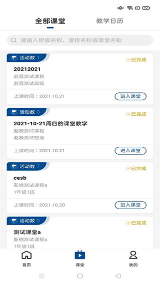 智慧职教icve网页版图4