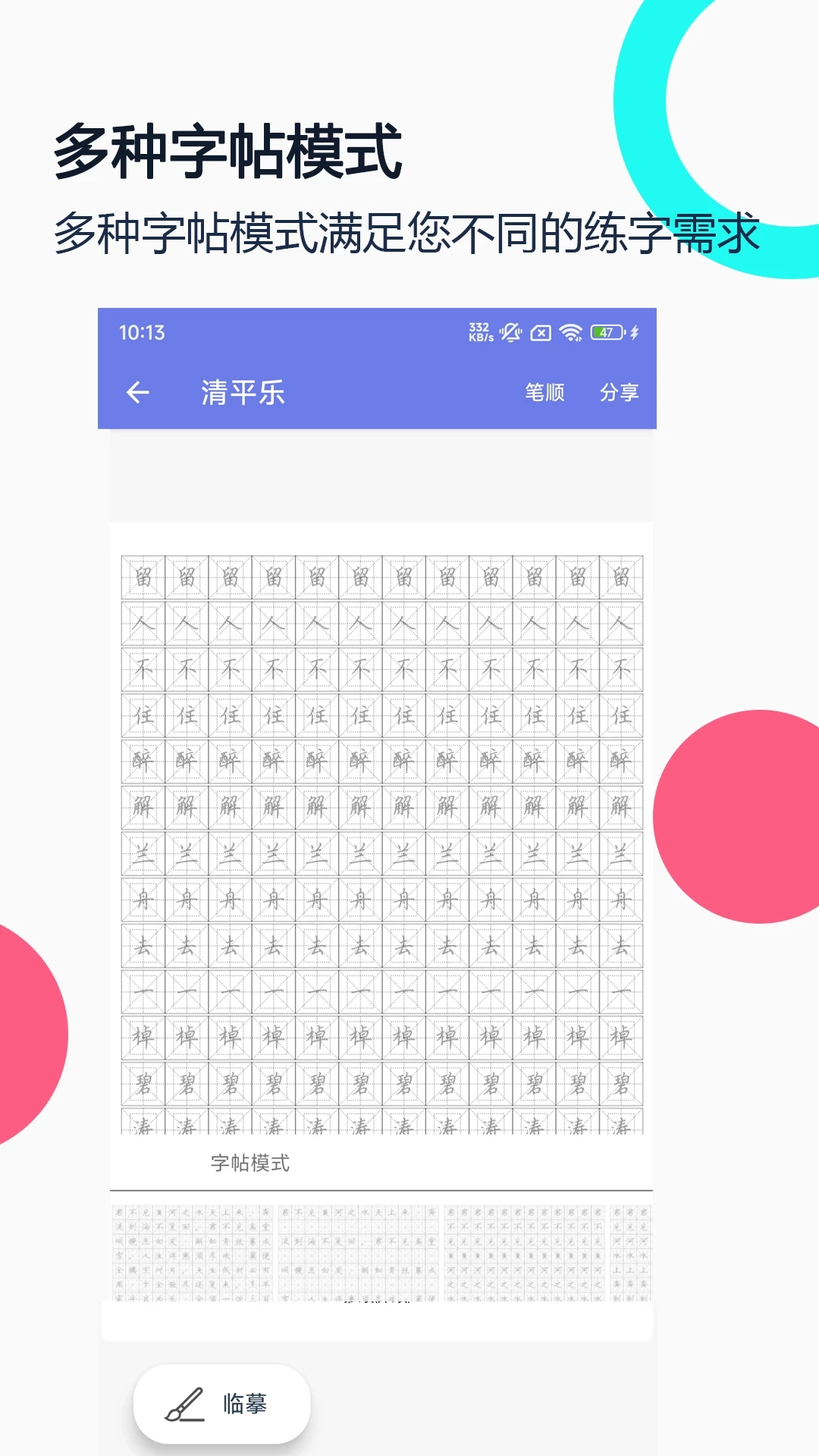 钢笔字帖图1
