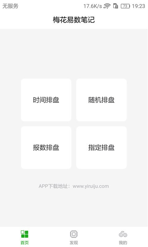 梅花易数笔记图1