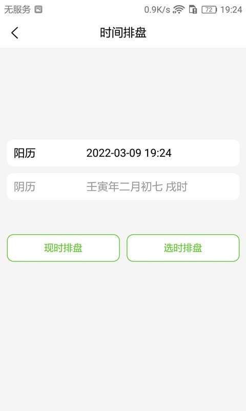梅花易数笔记图2