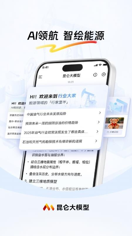 昆仑大模型图4
