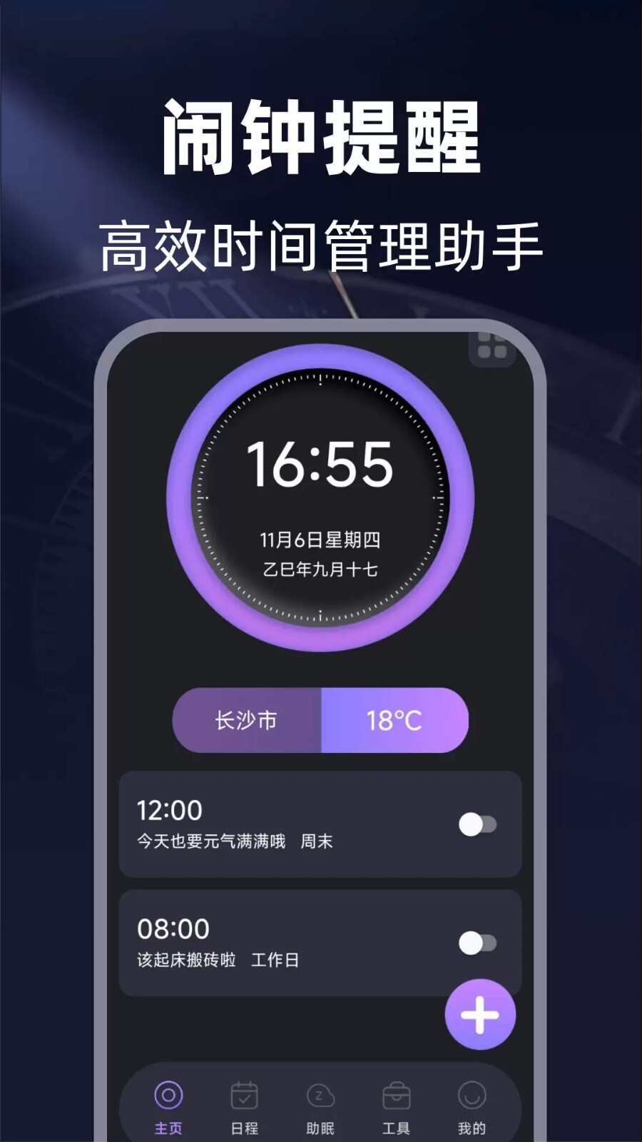 免费闹钟铃声响图1