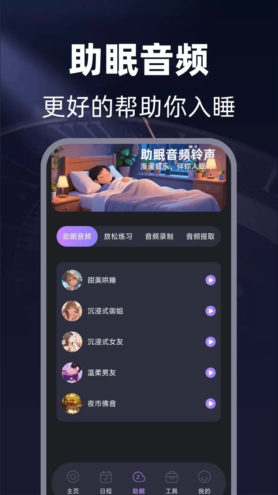 免费闹钟铃声响图3