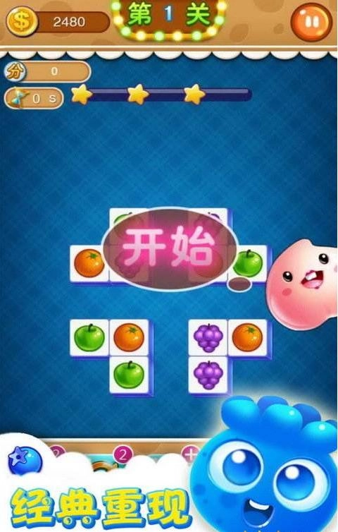 连连看消消乐图2