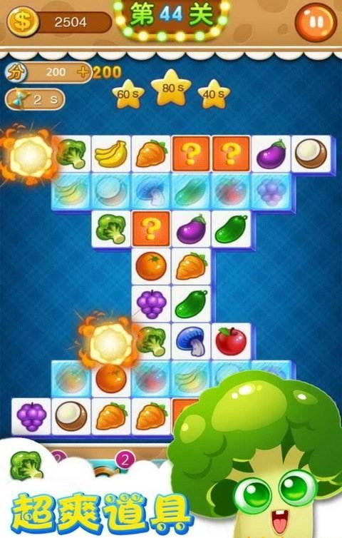 连连看消消乐图1