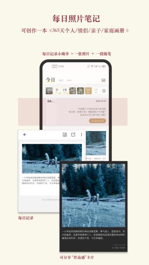 片羽集照片日记软件最新版图4