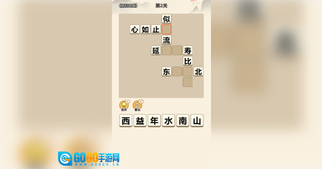 成语消除大师图1