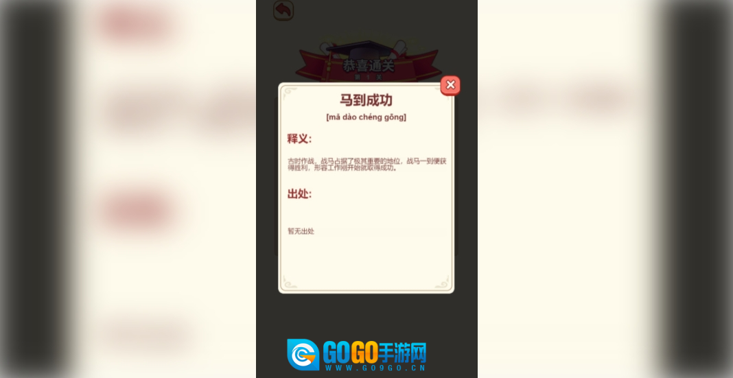 成语消除大师图3
