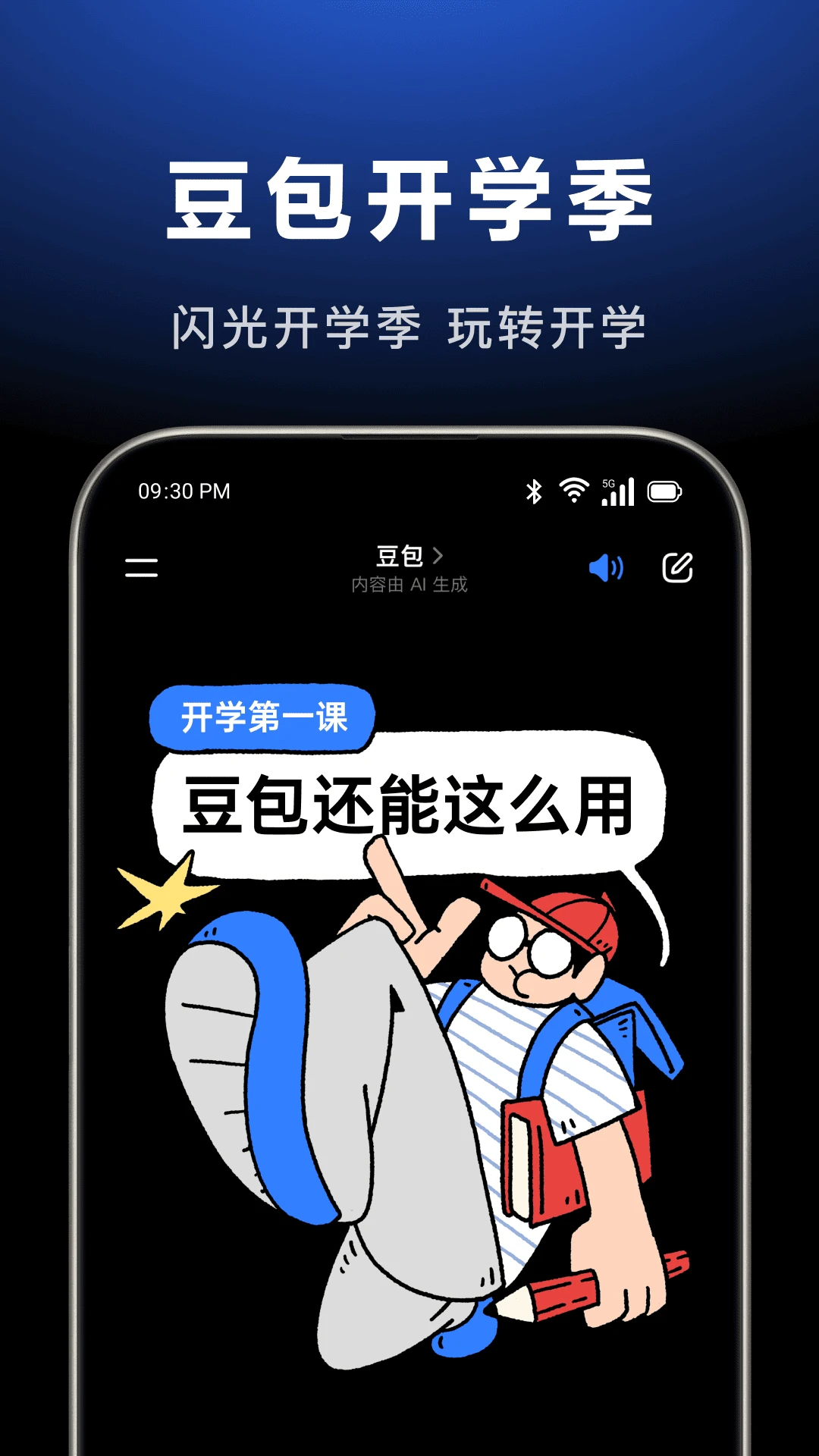 豆包(1)