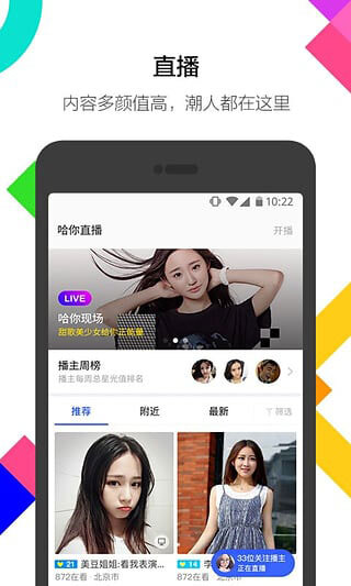 MOMO陌陌最新版截图4