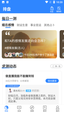 天机六爻排盘图4