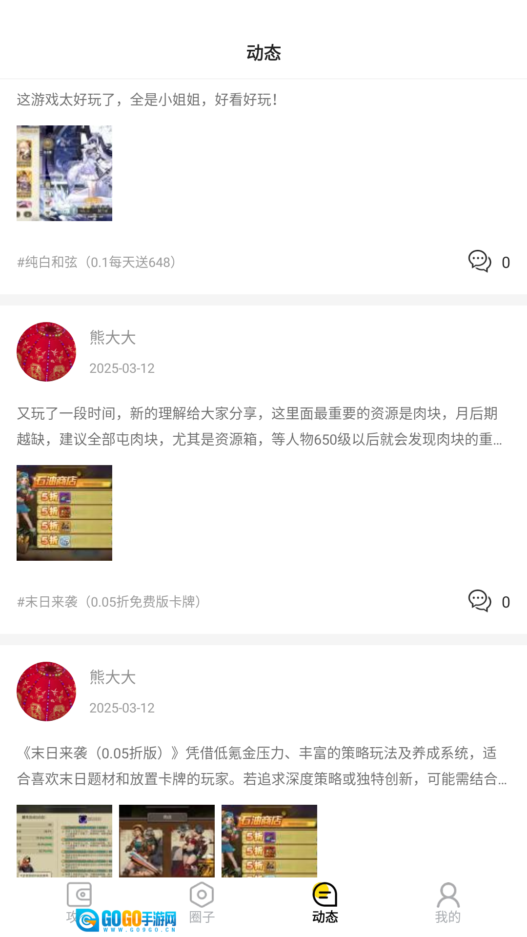 圈圈游戏盒子图4