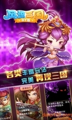 风流三国BT版图1