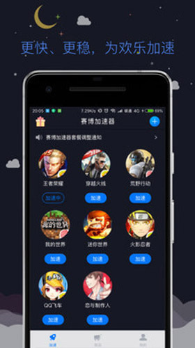 赛博加速器手机版图2