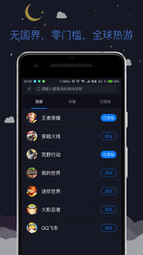 赛博加速器手机版图4