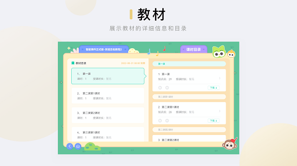 音乐窝教学端图3