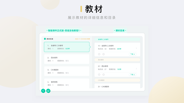 音乐窝教学端图1