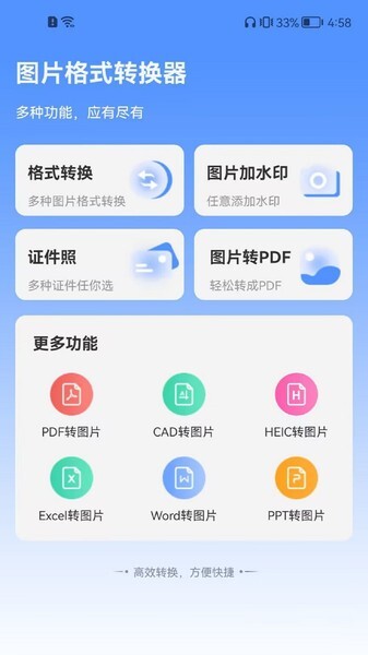 全能图片格式转换器图2