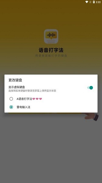 语音打字法图1