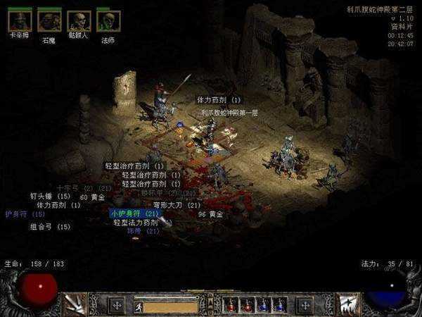 暗黑破坏神2截图2