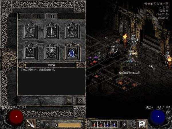 暗黑破坏神2截图4