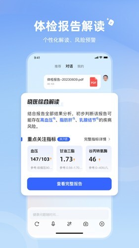 讯飞晓医图4
