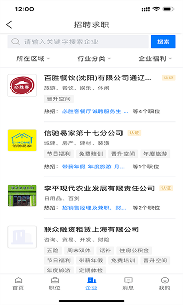 通辽团人才网招聘软件图3