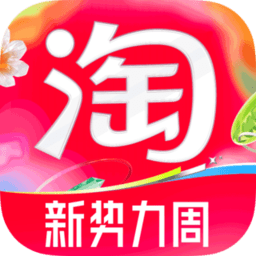 淘宝app