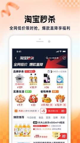 淘宝app图1