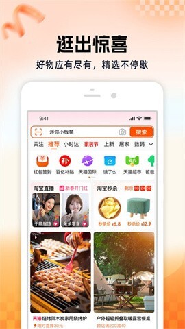 淘宝app图4