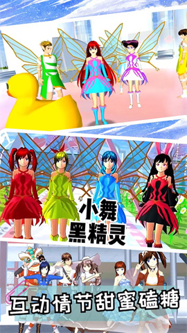 樱花校园模拟装扮截图2
