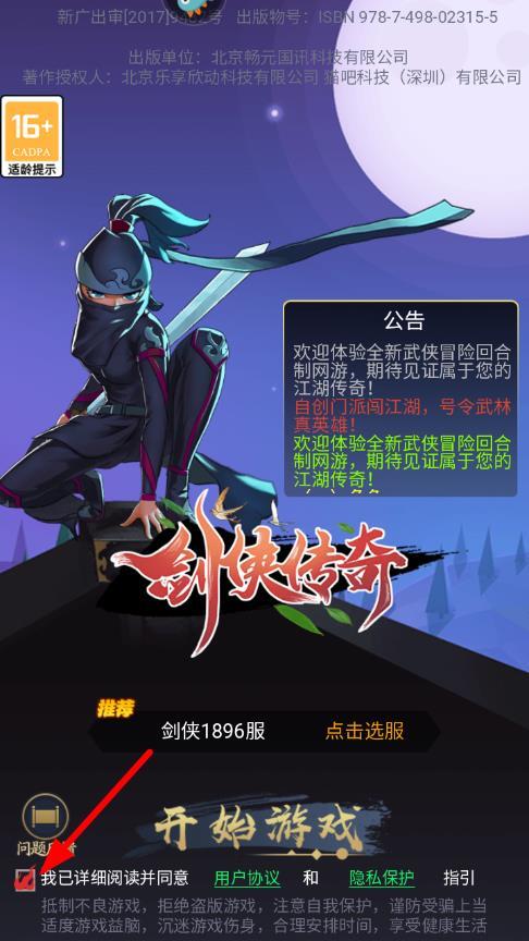 大明侠客令手游版下载