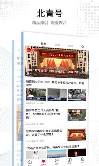 北京青年报安卓版图2