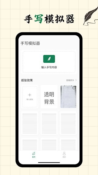 写字板fonts安卓版图1