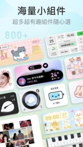 iScreen桌面小组件图1