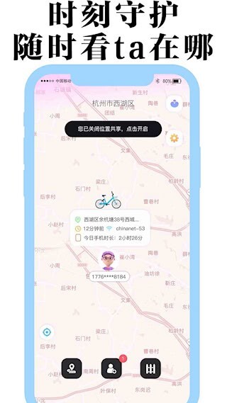 丁丁定位安卓版图1
