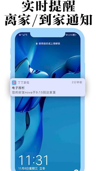 丁丁定位安卓版图3
