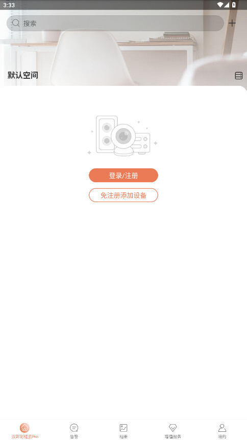 汉邦彩虹云Pro安装手机版图1