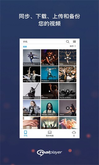 realplayer播放器手机版图3