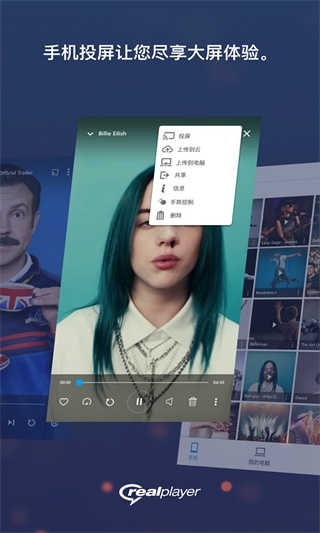 realplayer播放器手机版图1