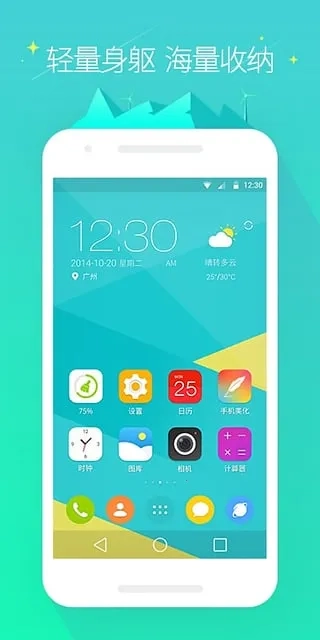 go桌面ex  手机版图1