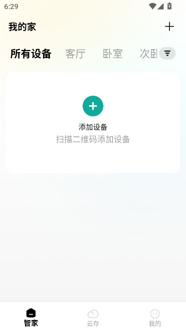 imilab智慧生活  最新版图5