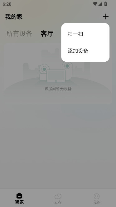 imilab智慧生活  最新版图2