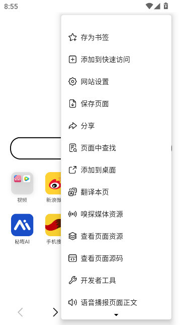 XBROWSER手机版图5