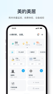 美的美居安装手机吧图3