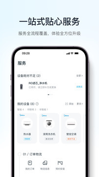 美的美居安装手机吧图4