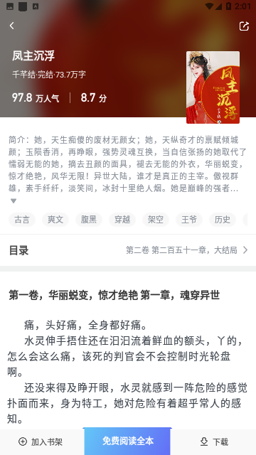 啃书阁手机安卓版图2