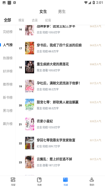 啃书阁手机安卓版图3