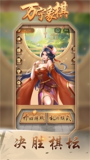 万宁象棋大招版图1