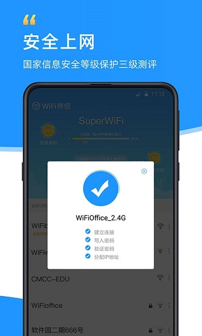 wifi伴侣显示图1